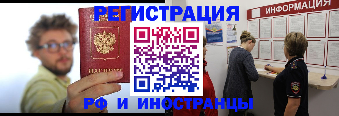 прописка для работы в Звенигороде
