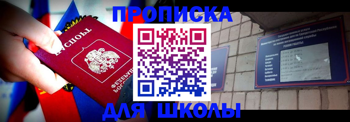 регистрация для школы в Звенигороде