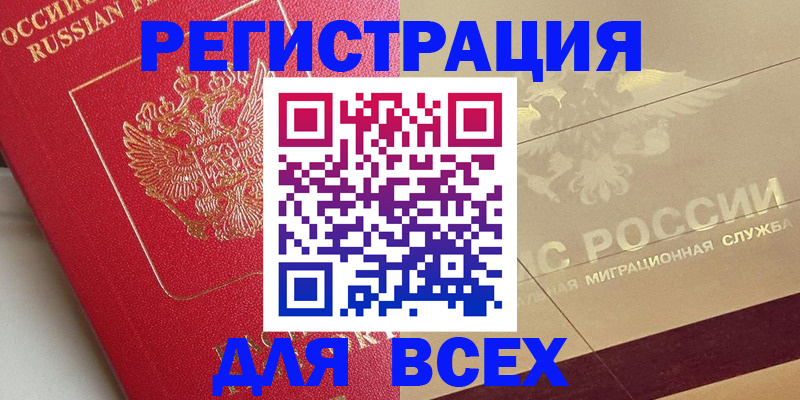 прописка ребенка в Звенигороде