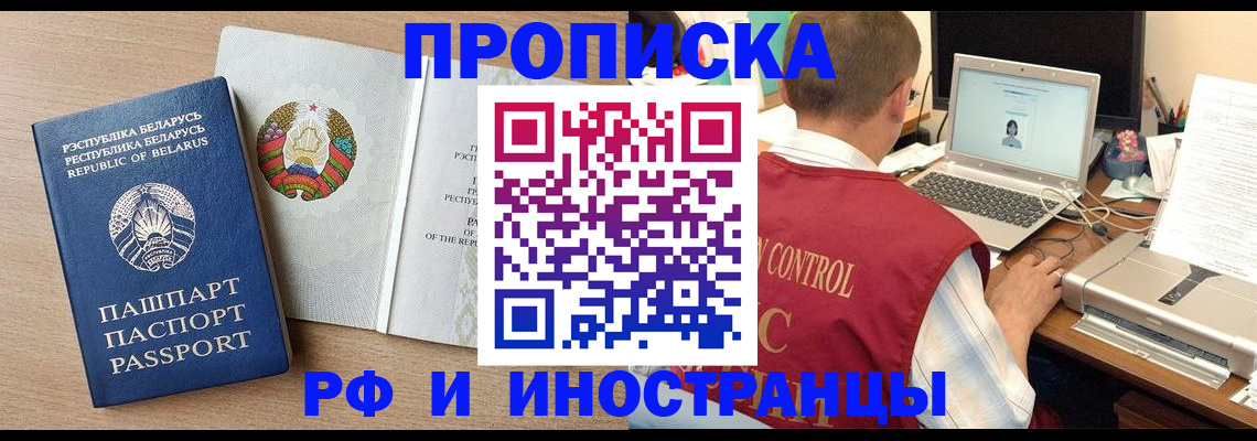 временная регистрация в Звенигороде