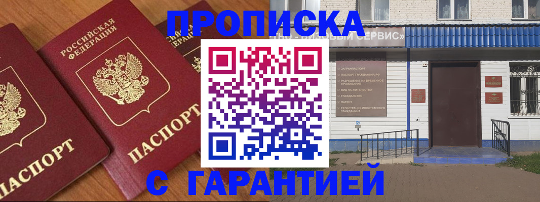 временная регистрация недорого в Звенигороде